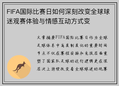 FIFA国际比赛日如何深刻改变全球球迷观赛体验与情感互动方式变