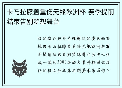 卡马拉膝盖重伤无缘欧洲杯 赛季提前结束告别梦想舞台